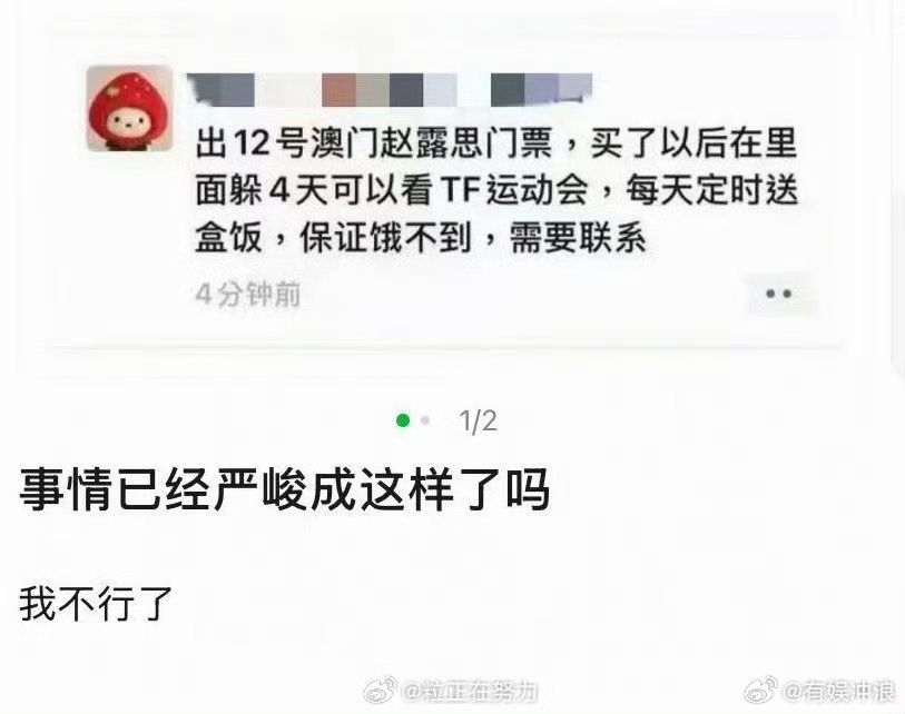 买赵露思门票躲四天可以看TF运动会买赵露思12号门票躲4天看TF运动会买赵露思门