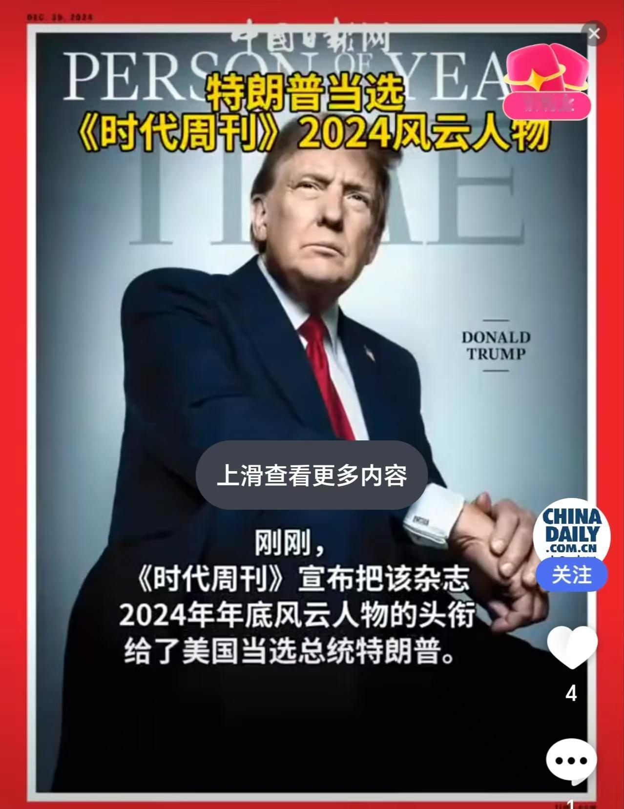 特朗普第二次荣登《时代》周刊“年度人物”，上一次是2016年。
老拜登是在202