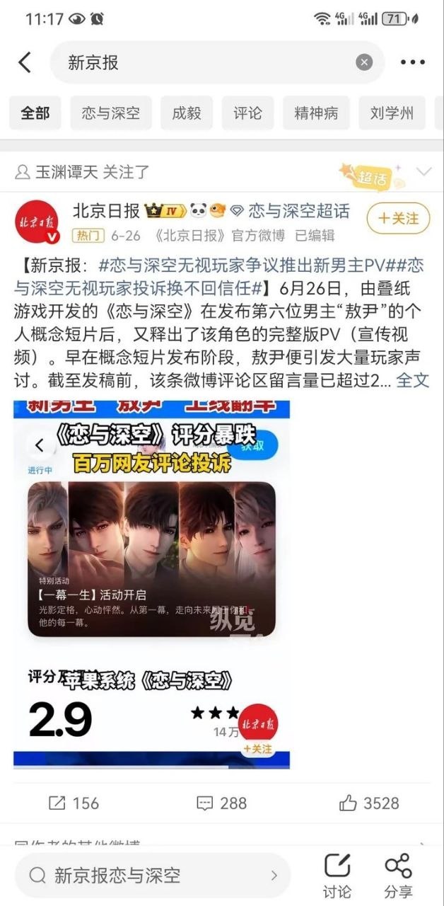 媒体这一块好强的围剿力度啊恋与深空