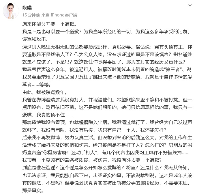 张杰前女友 我是不是也可以要一个道歉