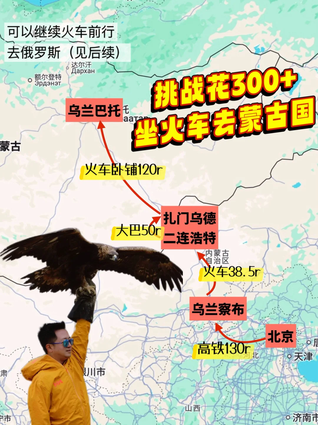 挑战花300+坐火车去蒙古，看乌兰巴托的夜