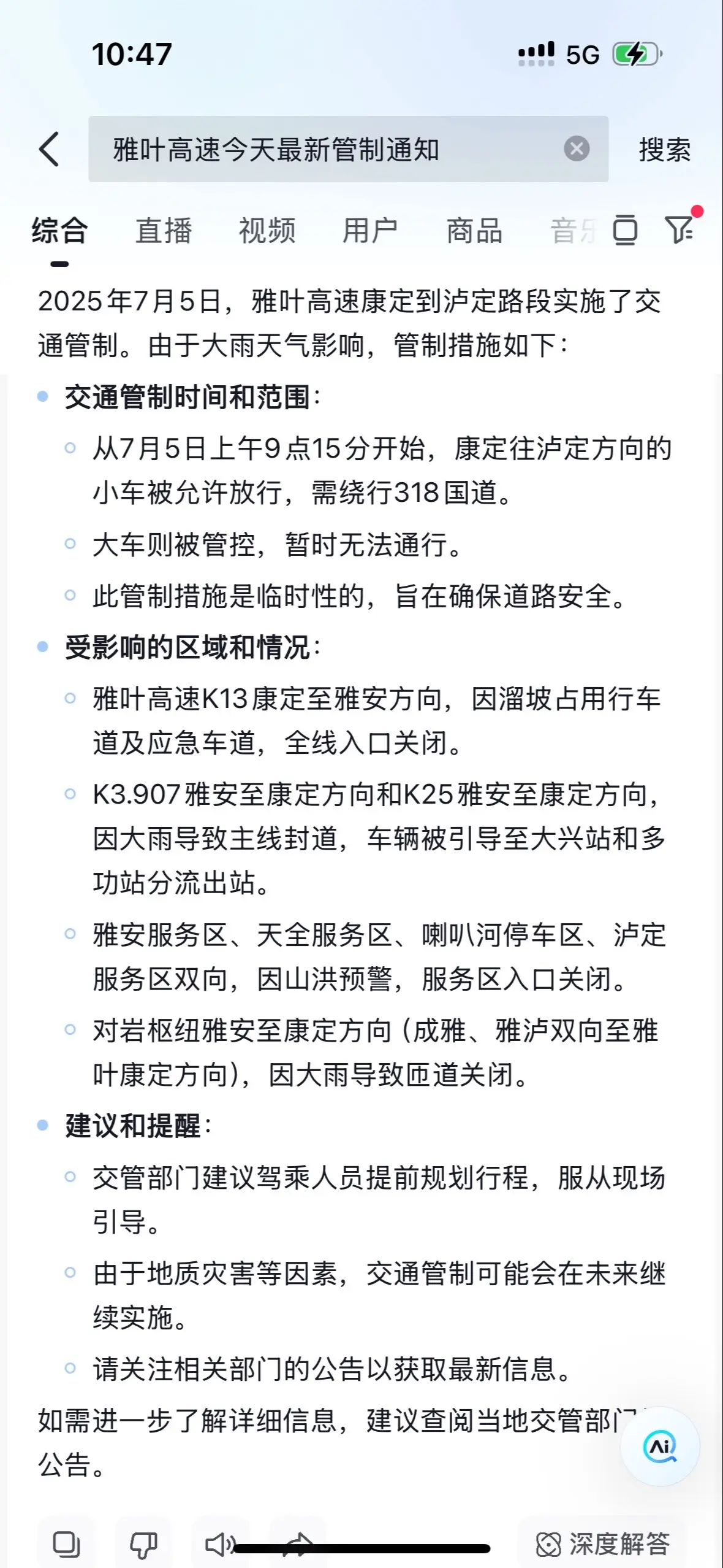 康定至泸定雅叶高速最新管制通告。泸定