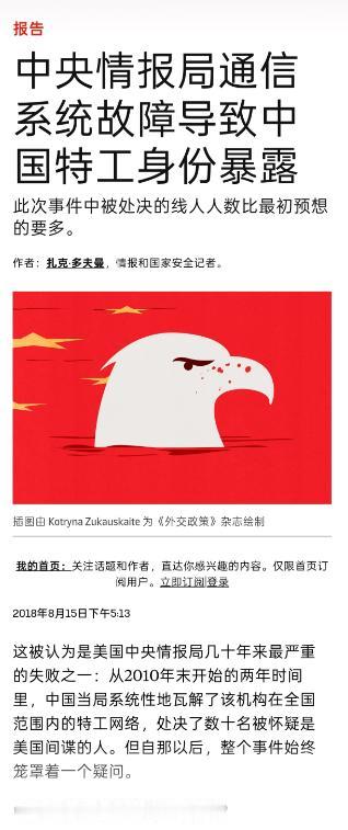 CIA在华情报网遭受重创！这故事特别搞笑，美国人搞了一堆假网站当情报中转站，看着