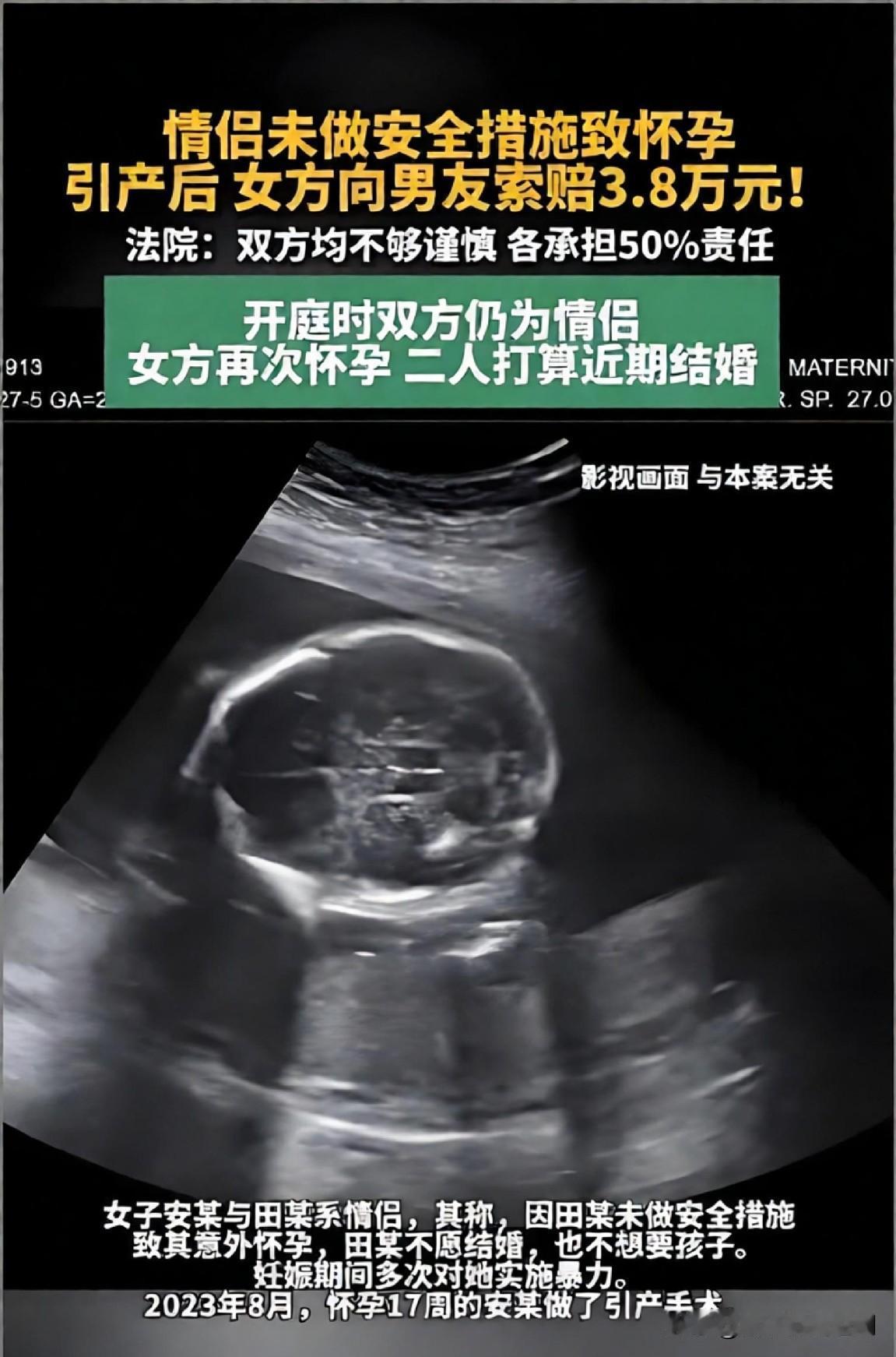 北京大兴法院审结的这起纠纷里，情侣未做安全措施致女方怀孕引产，女方索赔3.8万余