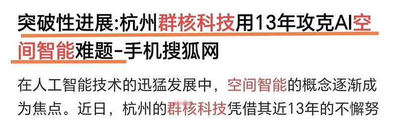 杭州六小龙成为全球科技巨头黄仁勋、马斯克、扎克伯格等追捧的对象，杭州六小龙除了D