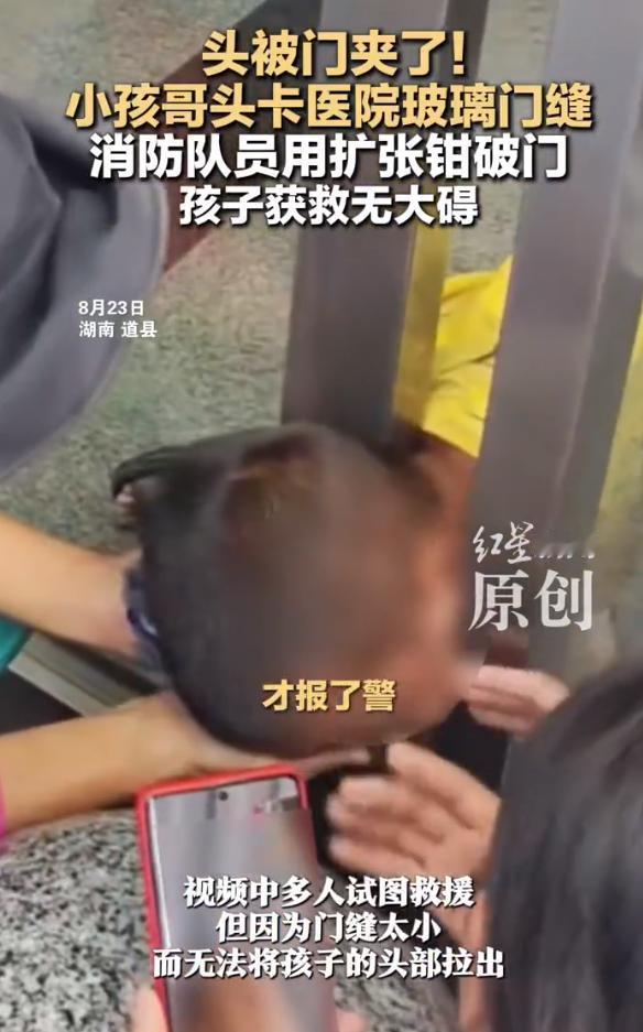 小孩哥头卡医院玻璃门缝，最近有个事儿挺让人揪心的，一个小男孩的脑袋不小心卡在了医