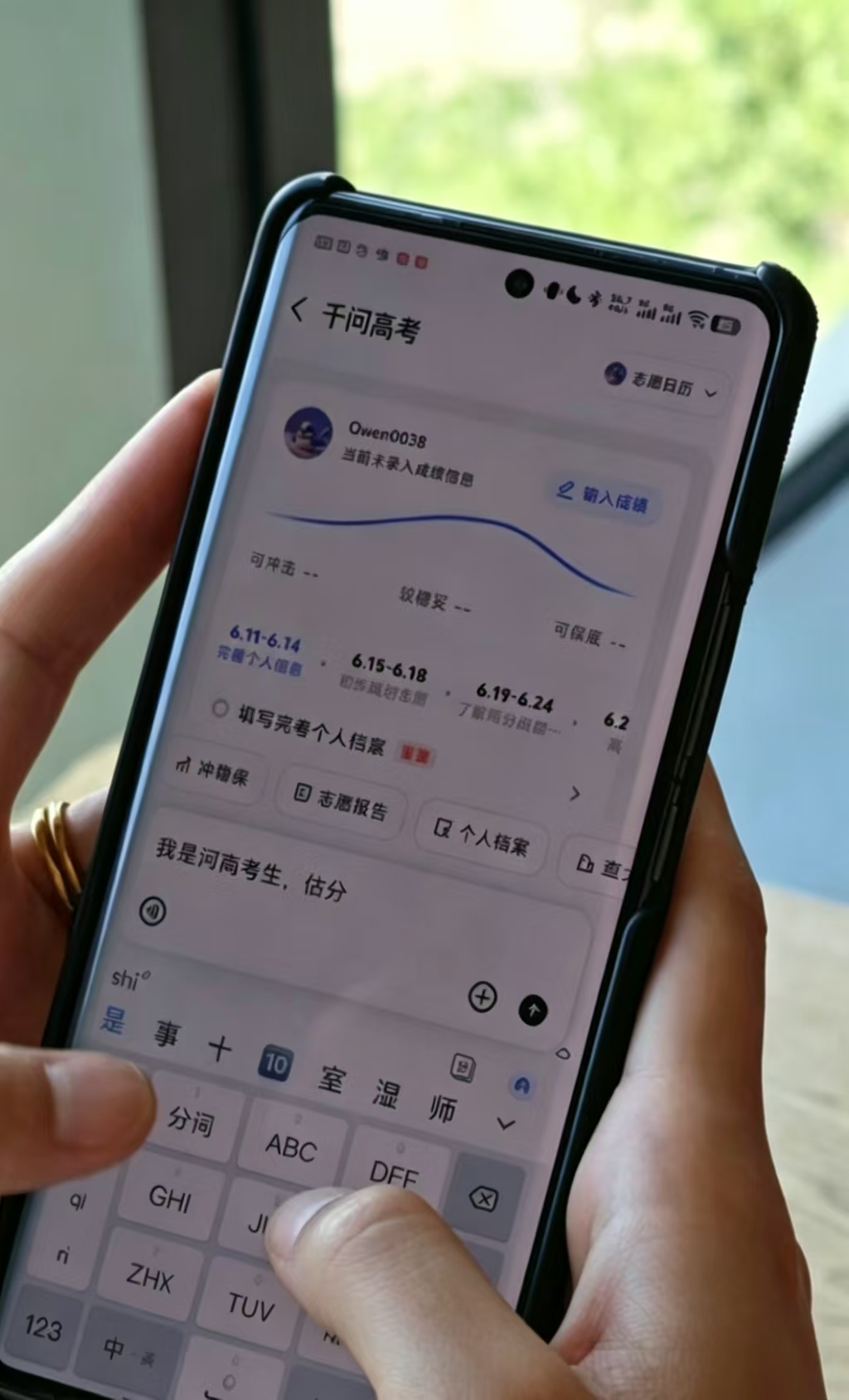 千问千问高考选志愿以前出分前不敢出门，不是因为不想玩，是因为查学校、对分数线这些