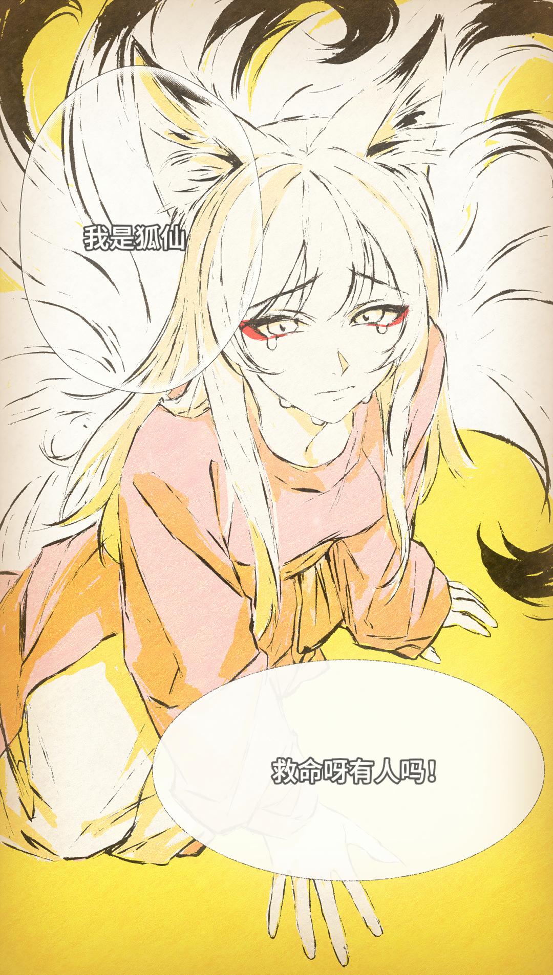 自制漫画《怪物们》书生报恩。