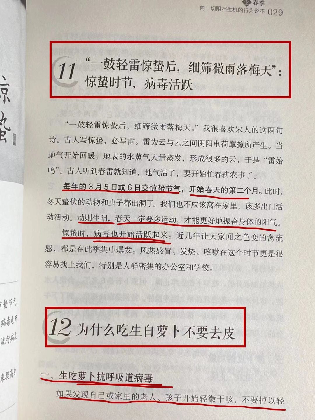 惊蛰，鼓舞阳气的时候到了，吃萝卜不要去皮