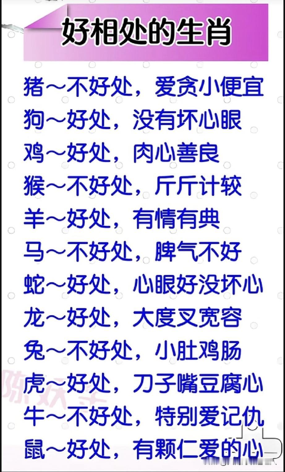 十二生肖：谁天生最易相处？
很多人喜欢用生肖来评判他人性格，将其作为闲聊的话题，