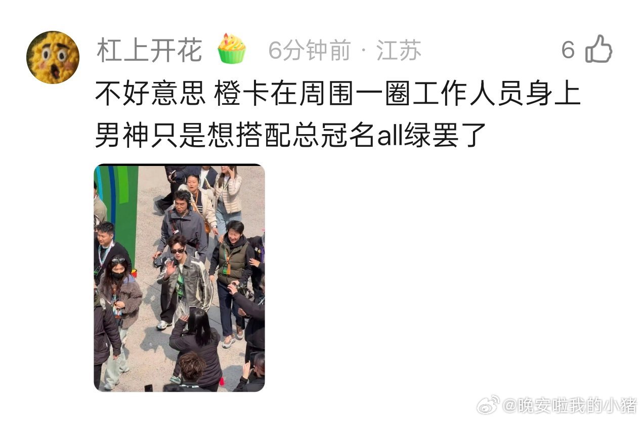 上海F1内娱艺人观赛待遇，好像只有于适、李昀锐、周柯宇通行证是橙色的👀 