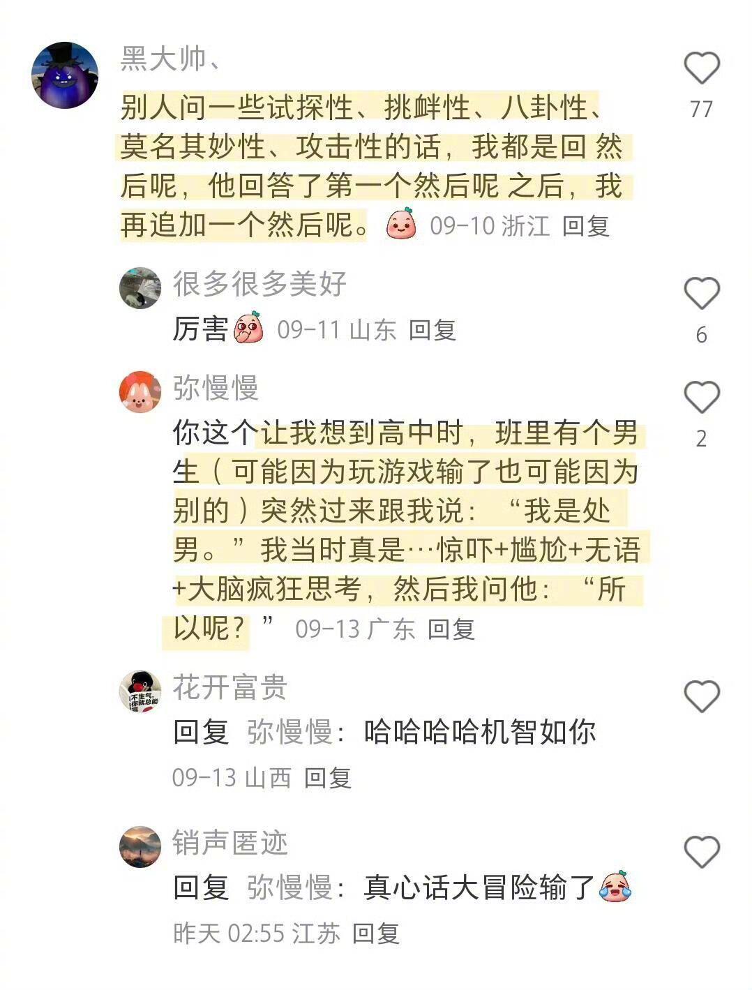 “不接闲话”才是成年人的社交智慧 ！！！ 