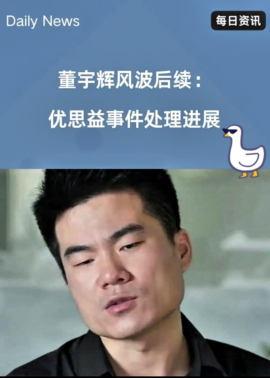 这两天董宇辉因为“优思益”的事儿被推上了风口浪尖。

至于他以后到底会不会塌房，