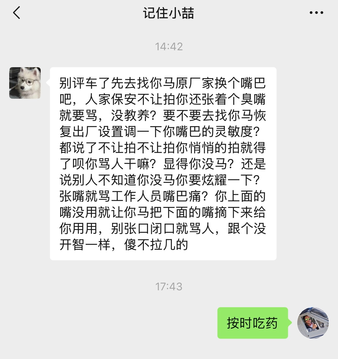 发了个保安越界拦我拍视频的微博，闻着味去我视频号下面骂街了，有人能帮我帮我看看，
