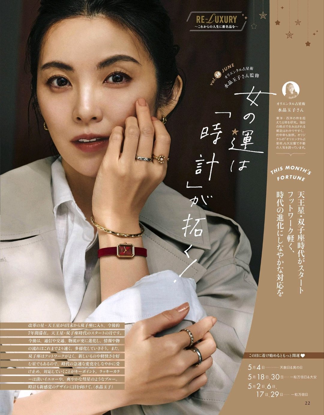 日娱新闻田中丽奈田中丽奈 杂志《STORY》2026年6月号 ​​​