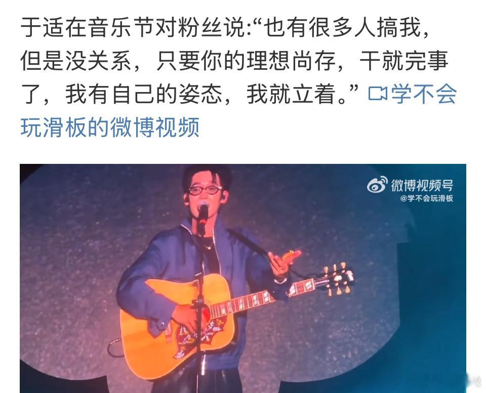 于适 很多人在搞我于适音乐节上的发言：大家觉得一切都很顺利，其实也蛮多的很恶心的