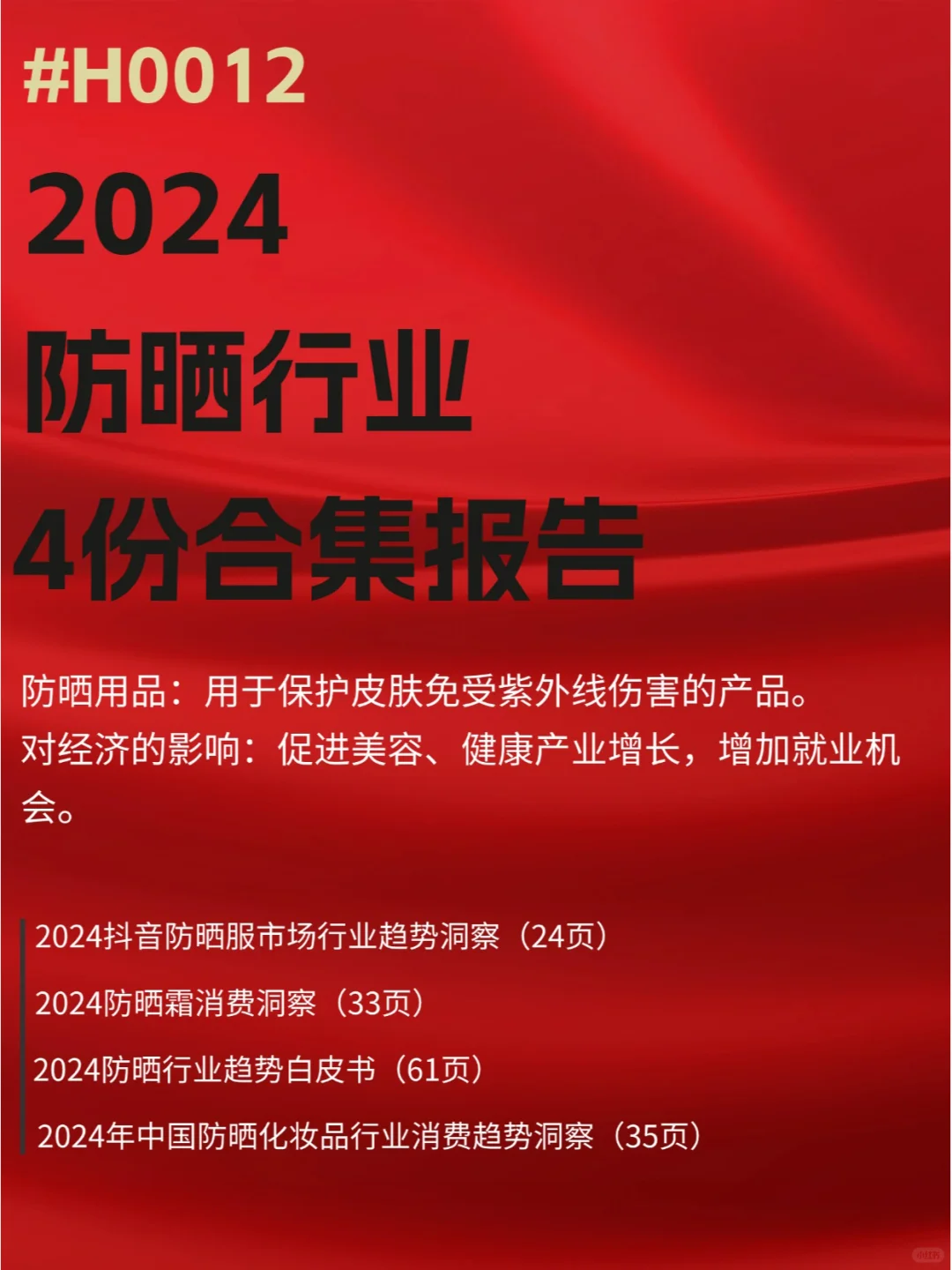  2024防晒合集