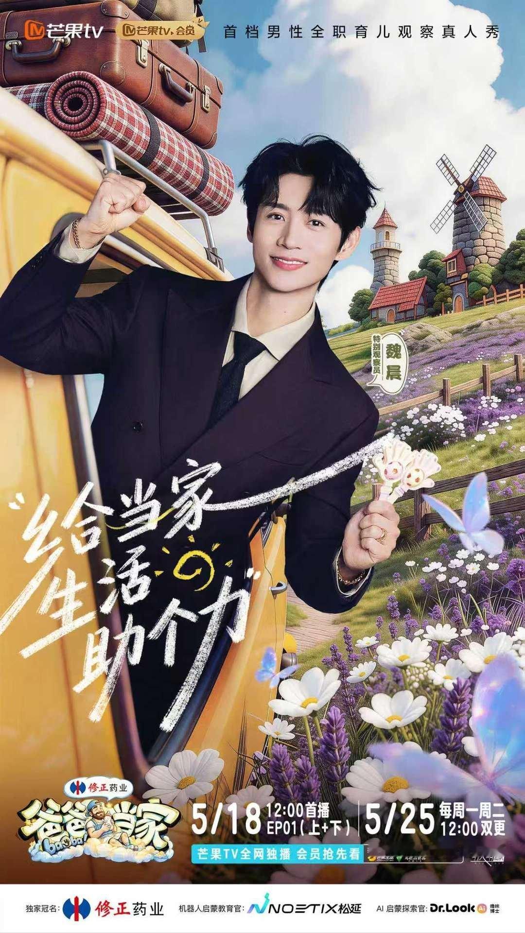 爸爸当家5  更7.6期资源 4K+1080（先后取）第8期 
