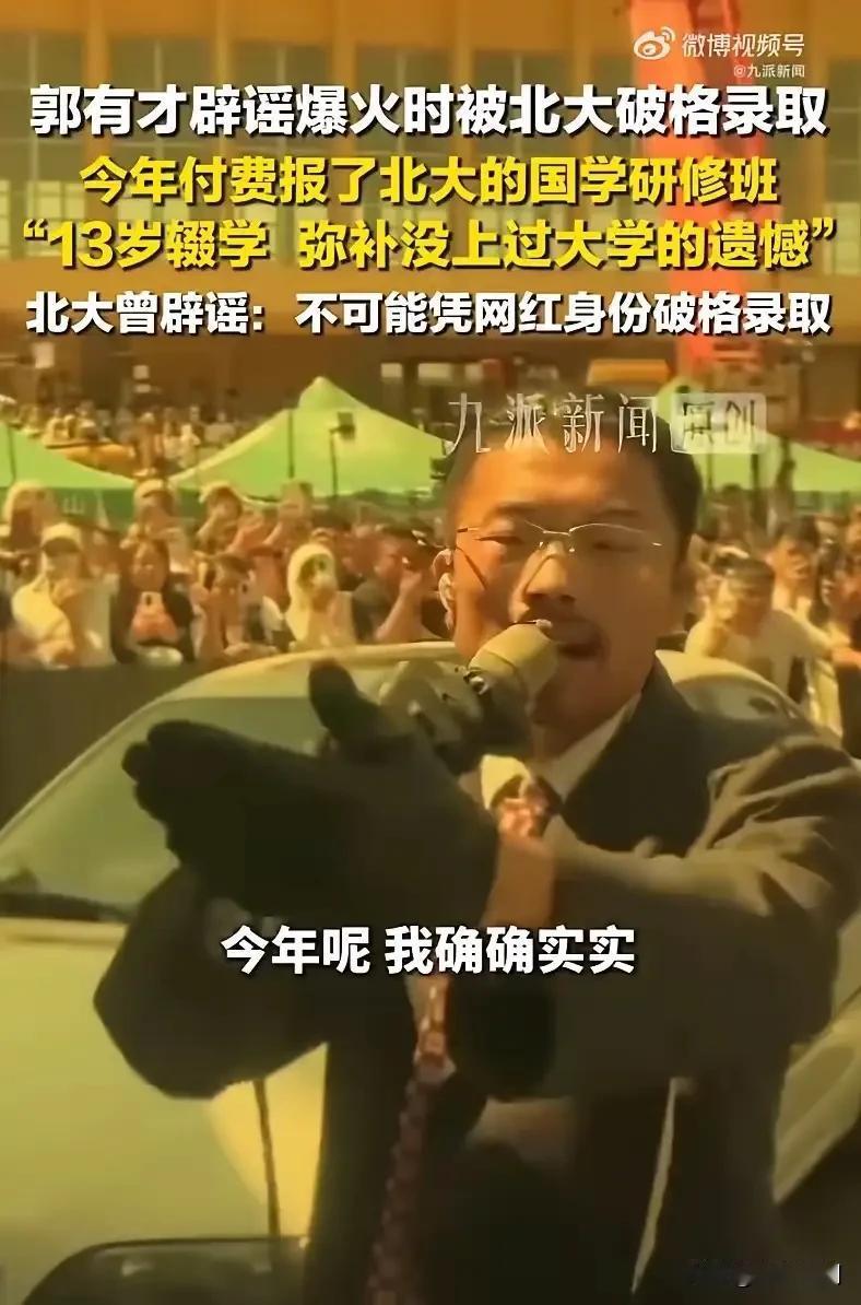一个小学毕业生硬生生要去北京大学读国学研修班？

知道什么是通假字不？就别说对古