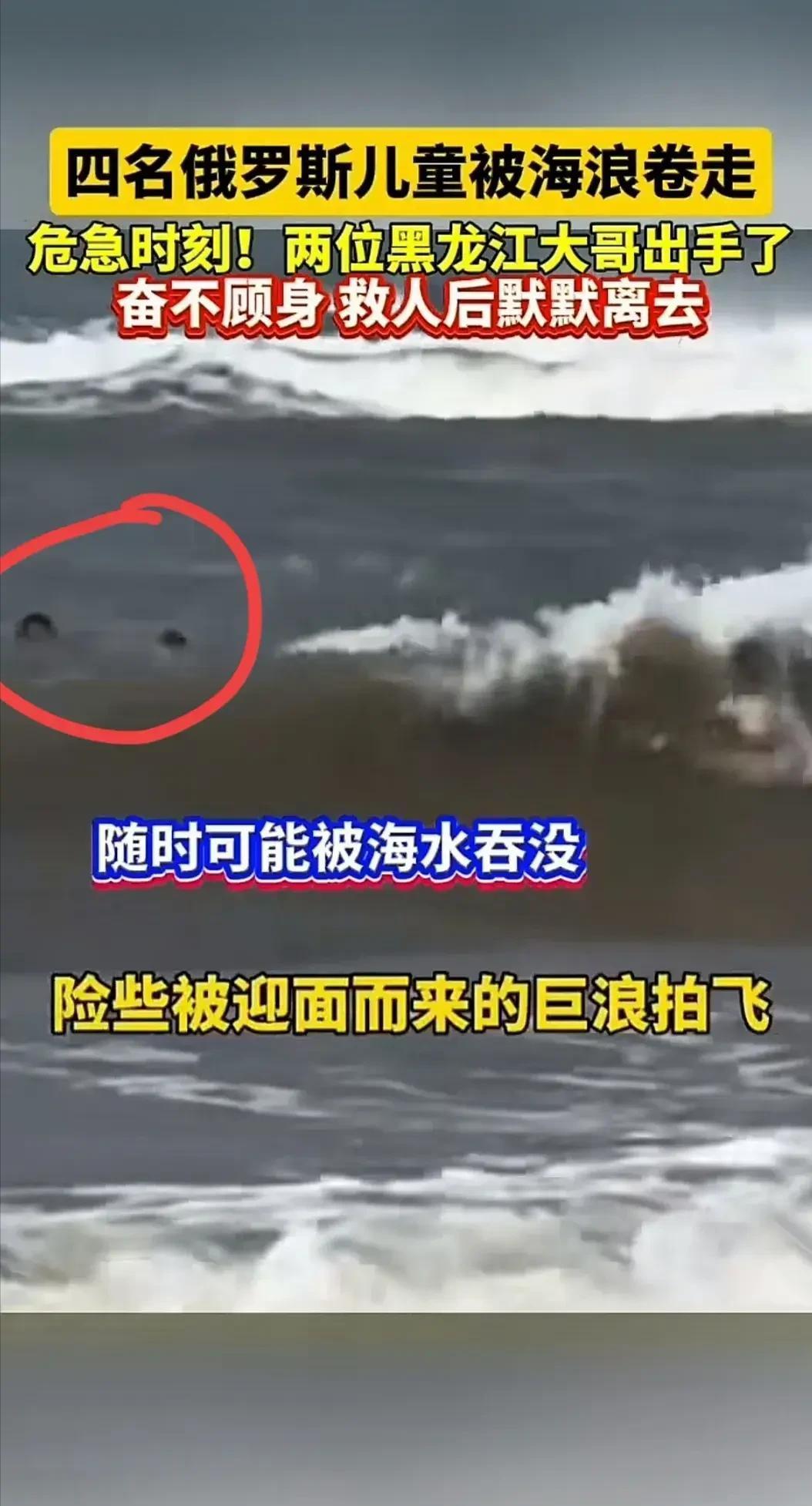 6月20日，4名俄罗斯儿童，在秦皇岛北戴河七桥浴场，不慎被海浪卷走。危急时刻，2