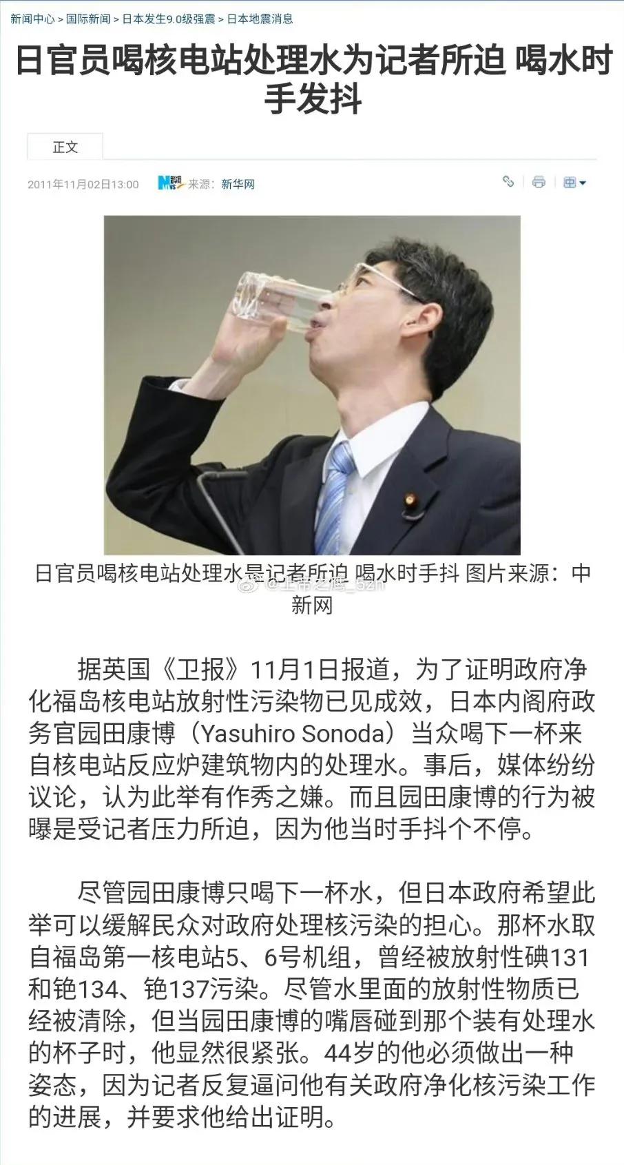 日本官 员喝下核污染水4年后引退消失。

如果这个日本官 员，当时真的喝下核污染