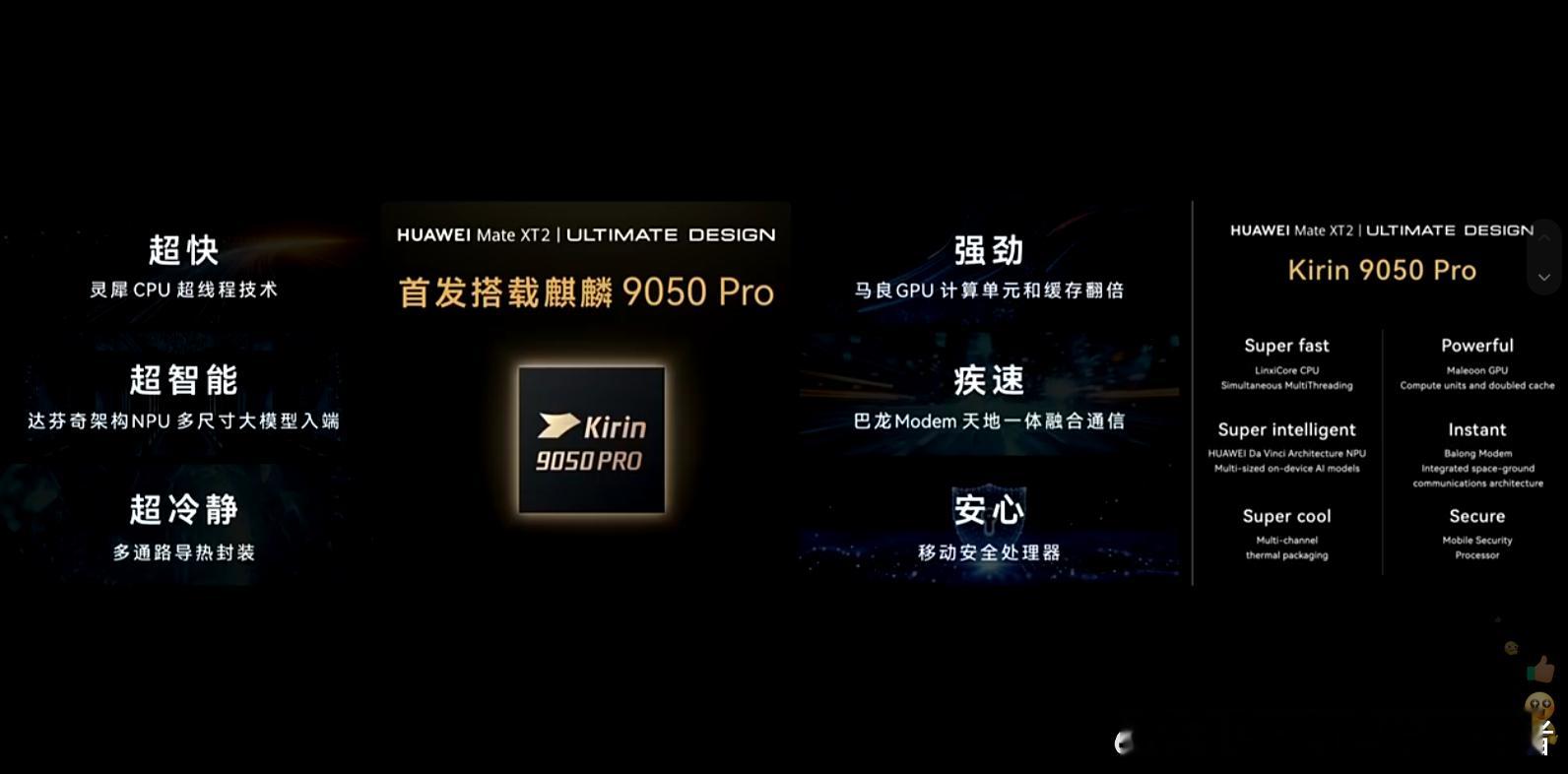 华为再发布高性能芯片今天余承东发布会终于可以放开了讲芯片性能了，麒麟9050 P