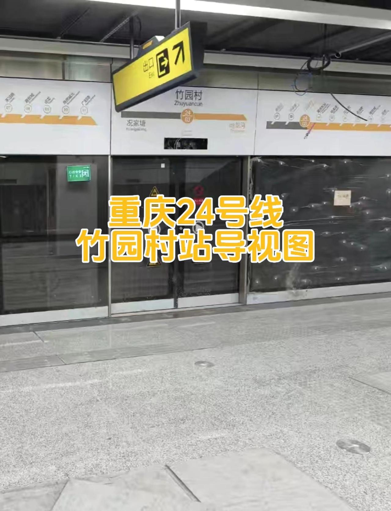 重庆轨道交通24号线竹园村站导视图重庆轨道交通 重庆轨道交通24号线线路图