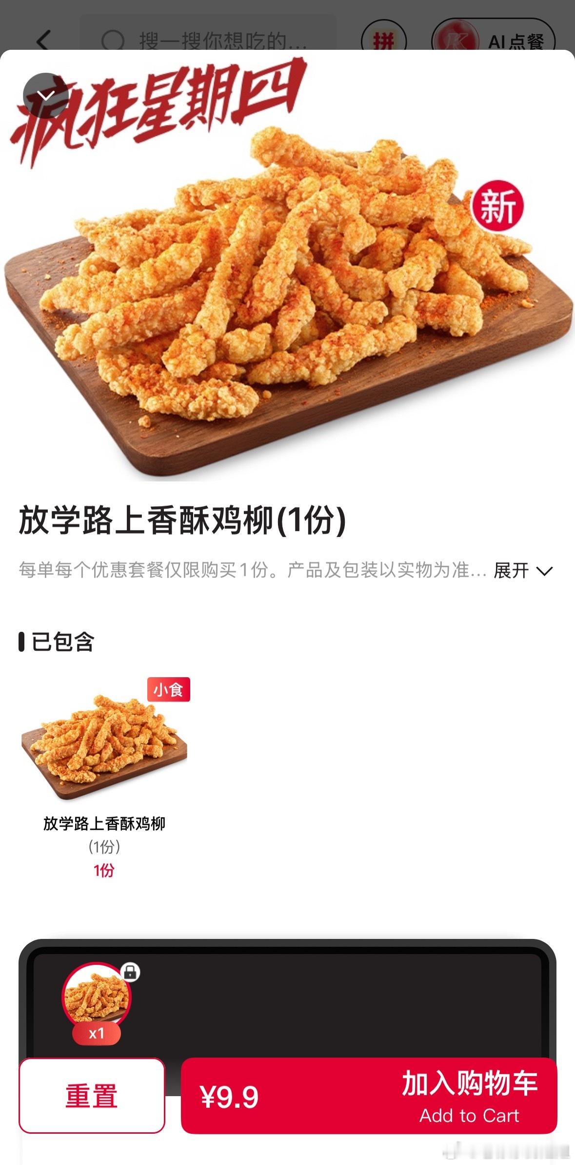 麻药劲过了，牙开始疼了，kfc疯狂星期四的新款“放学路上香酥鸡柳”与我无缘了