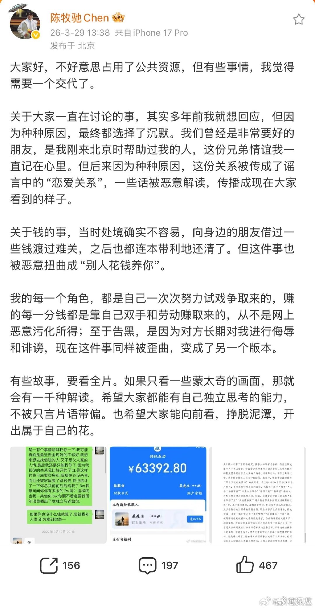 陈牧驰辟谣与吴楚一恋爱关系陈牧驰说与吴楚一曾经是非常好的朋友 陈牧驰辟谣与吴楚一