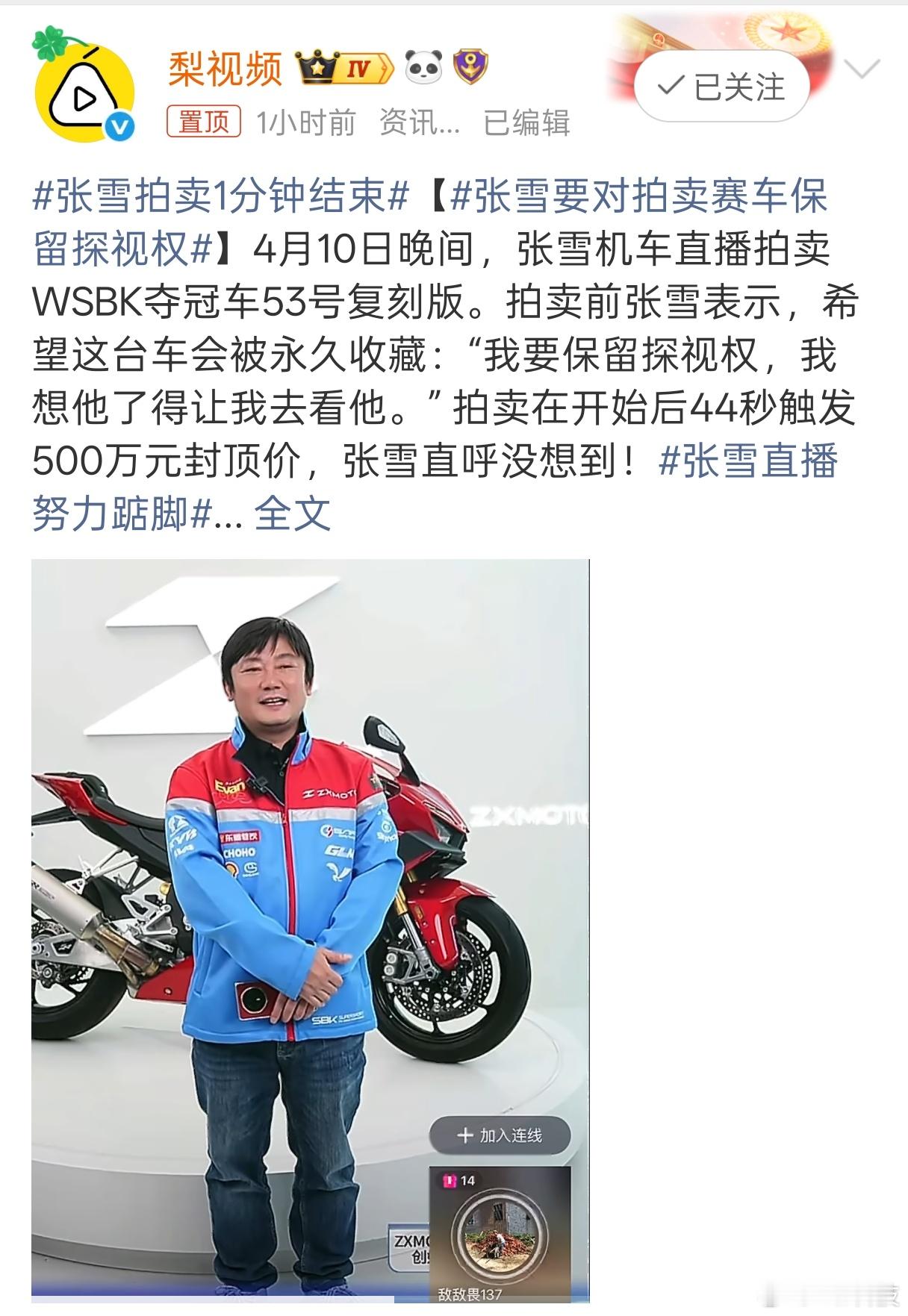 在热度最好的时候拍卖是最好的时机，关键还能卖高价，500万是多少人一生的梦想张雪