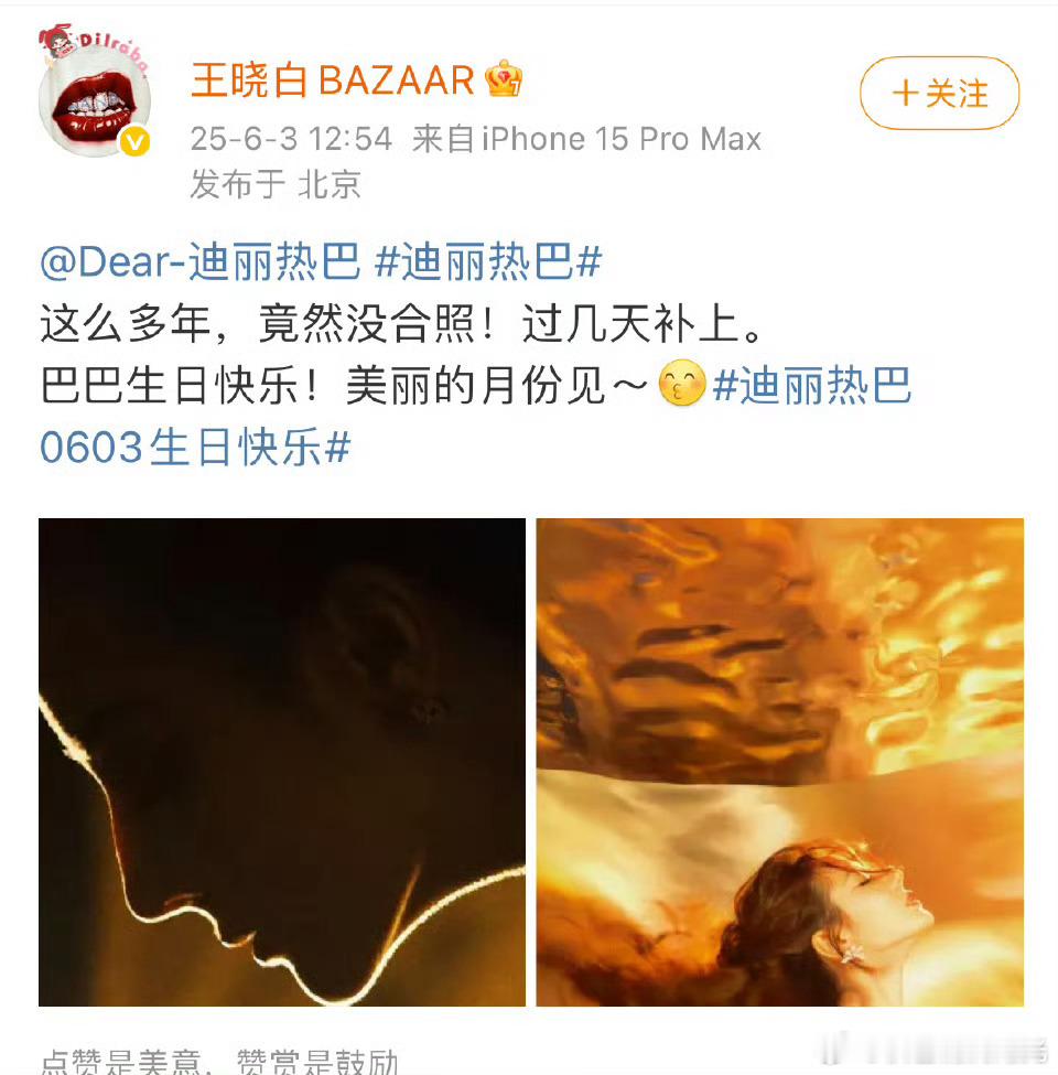 芭莎总监说迪丽热巴美丽的月份见芭莎总监预热迪丽热巴 热巴 ​​​