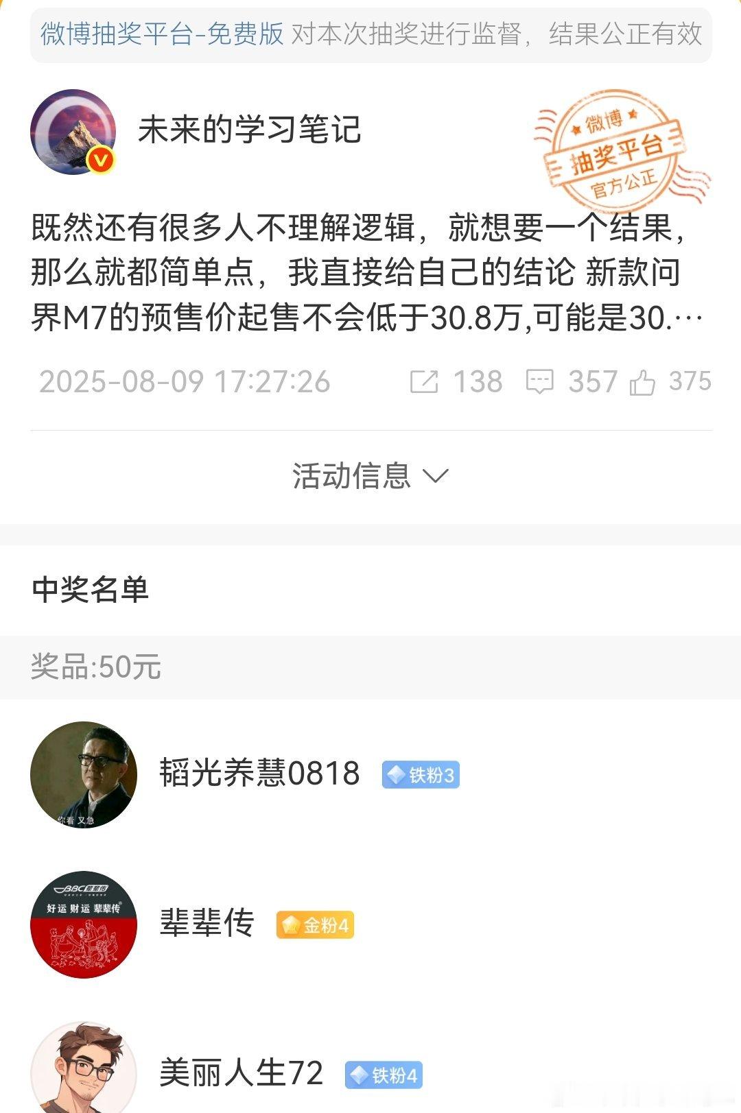 置顶M7价格的红包抽奖已开奖，虽然没有公布M7的预售价，但这个帖子还会继续置顶。