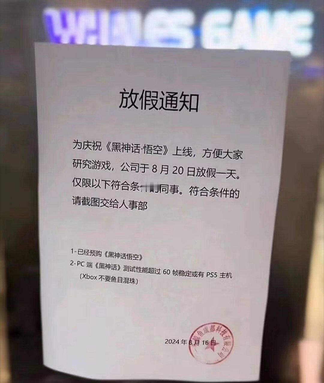 #黑神话悟空登顶多国热销榜#诚邀，天命人拿去请假[doge]#黑神话悟空[超话]