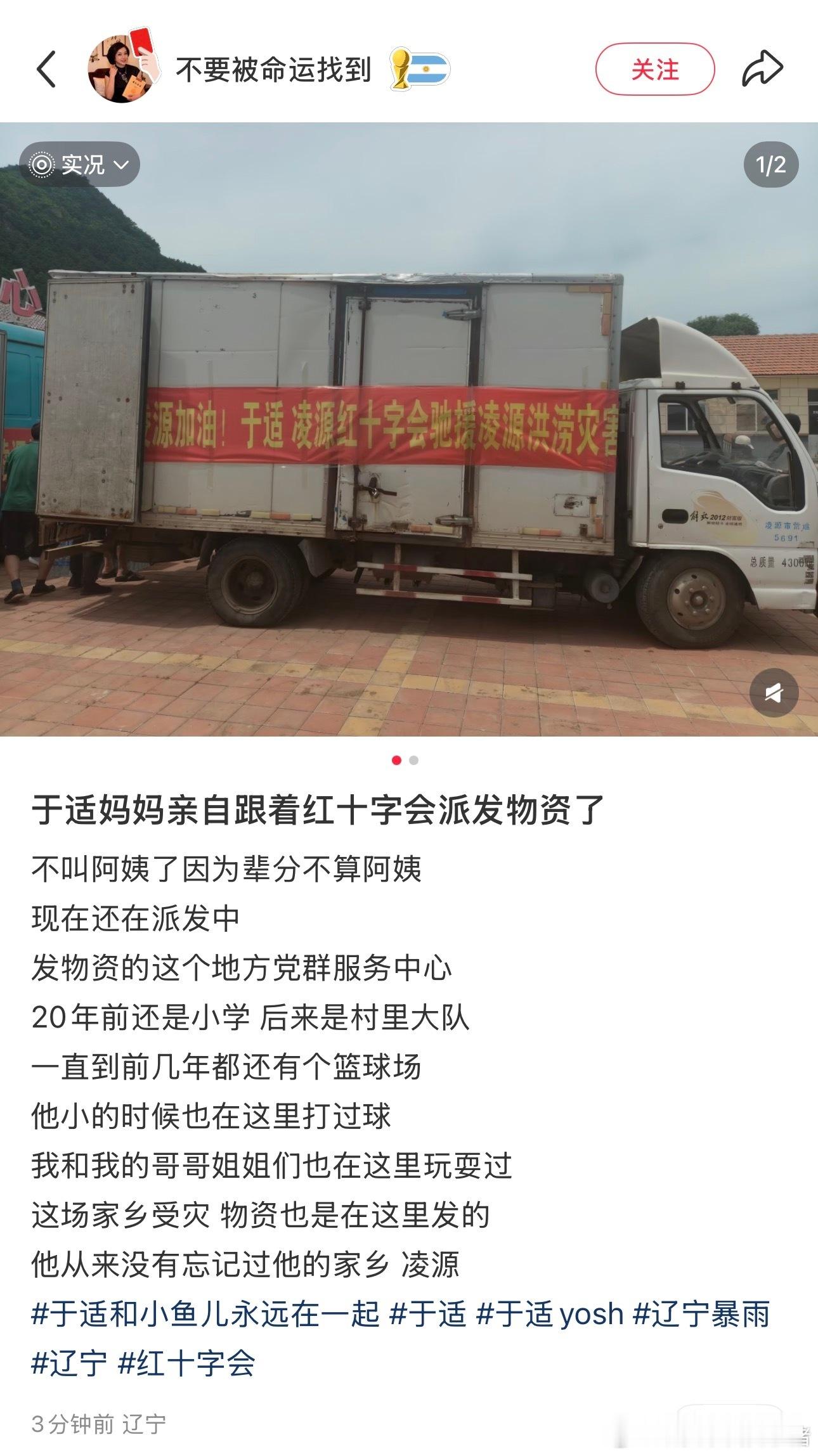 于适驰援家乡辽宁，家人亲自派发物资 