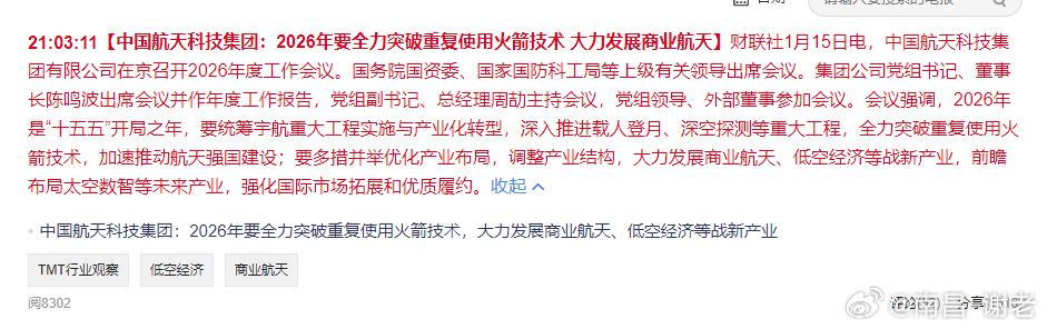 航天方向超级大利好来了，难道真的是打压应用，力捧航天利欧一关，航天马上来利好刚刚