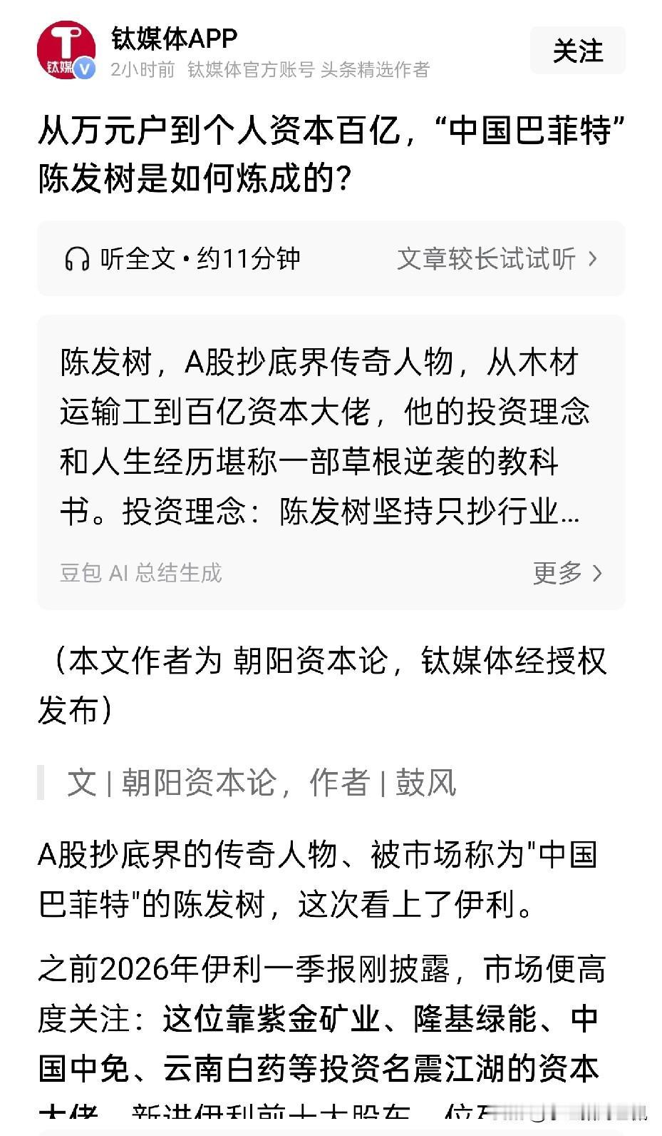 中国的巴菲特到底是谁？！我个人强烈谴责钛媒体！
同时我也提醒钛媒体，小心中国巴菲