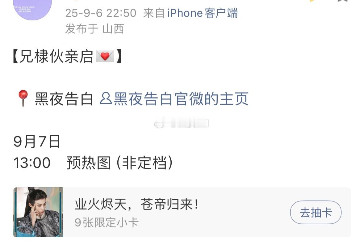 王鹤棣黑夜告白明天开始放预热物料了，剧里播出进了一步。 ​​​