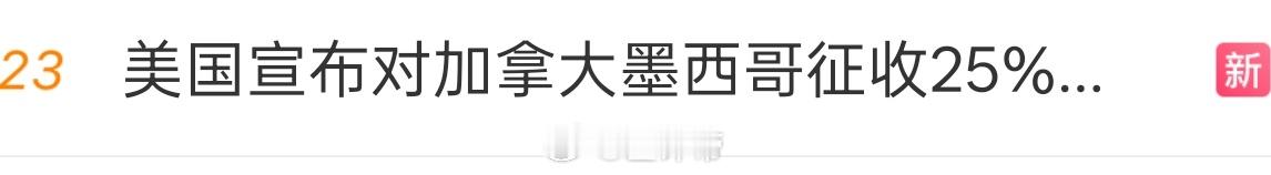 美国对中国商品加征10%关税 对中国商品加征10%税，加拿大和墨西哥征25%，老