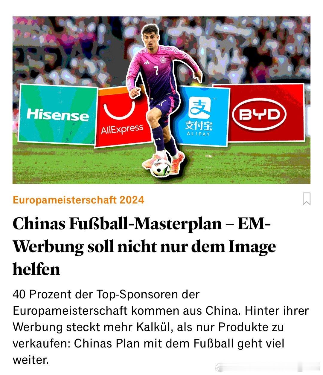 欧洲杯还没开始，赢家已经诞生：中国赞助商！ ​​​
