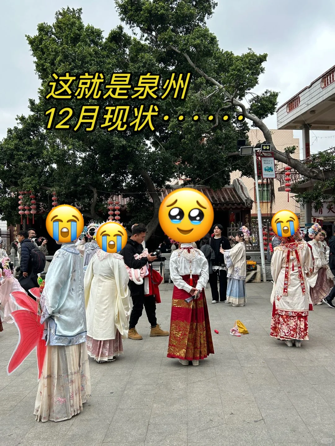 12.20泉州现状……准备来的姐妹一定要注意😭