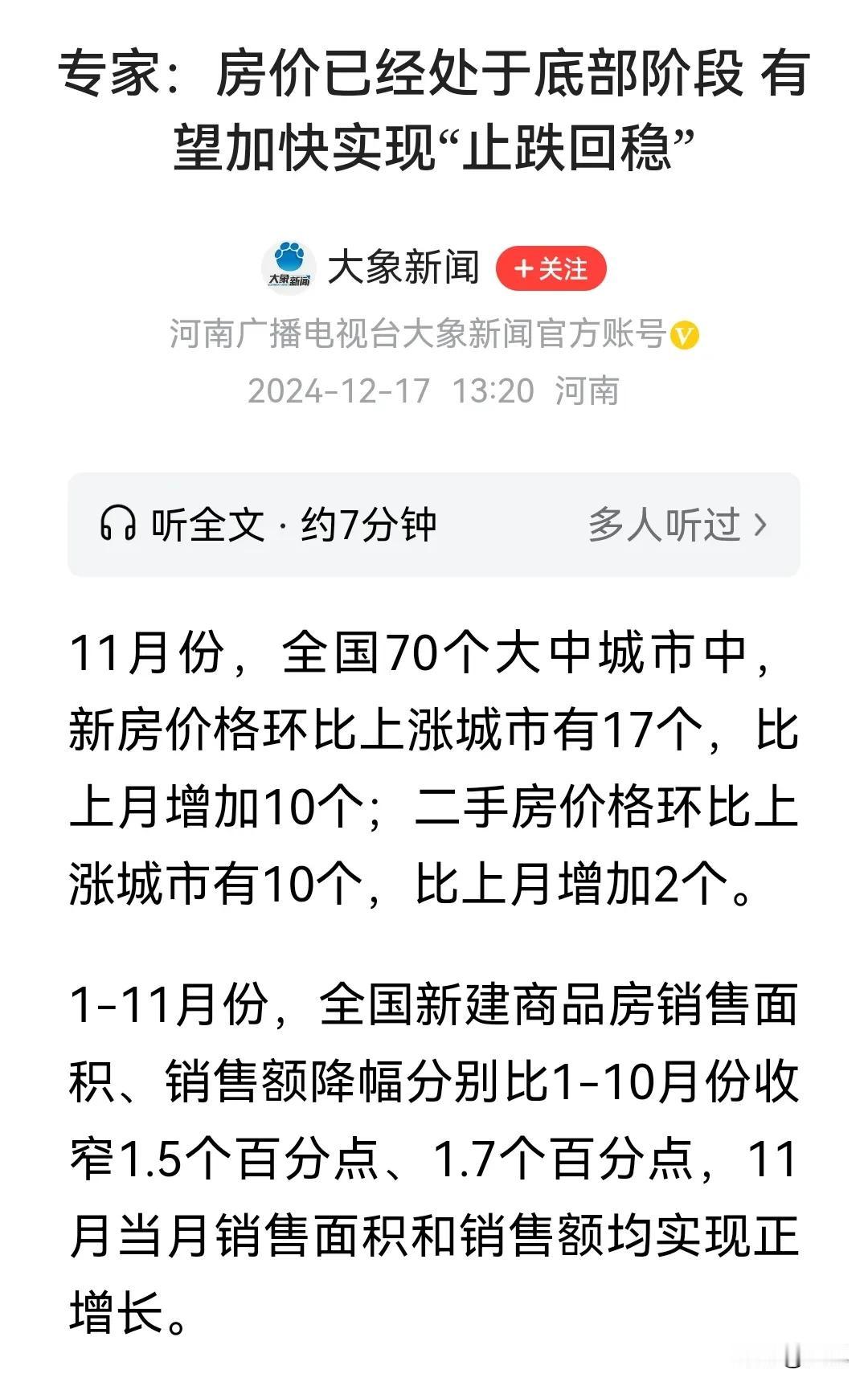 永远不要和趋势作斗争，房价目前已处于底部阶段，拐点已至！

11月份最新数据，房