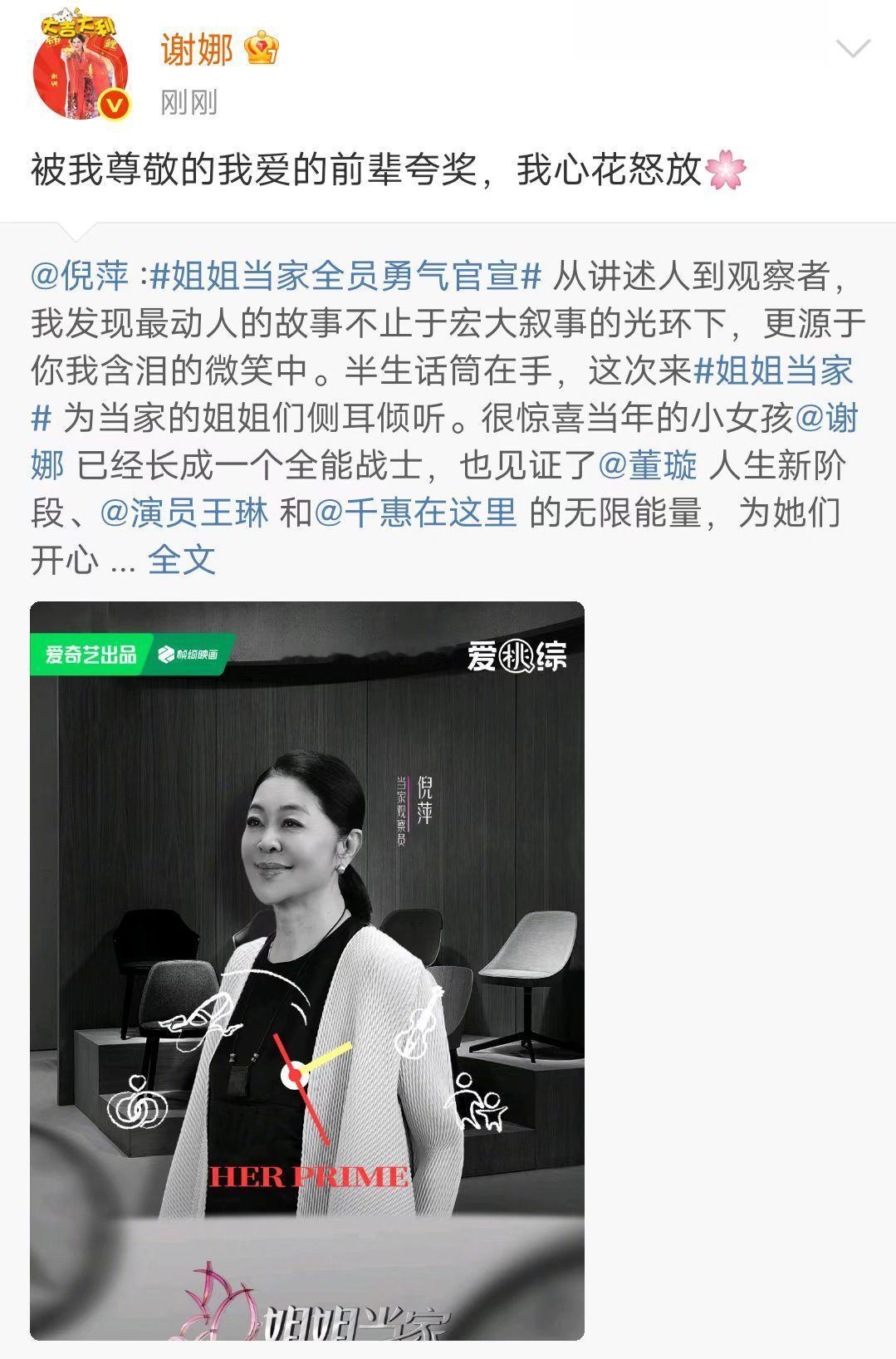 谢娜被倪萍夸的心花怒放谢娜回应被夸全能战士 谢娜被倪萍夸的心花怒放！谢娜回应被倪