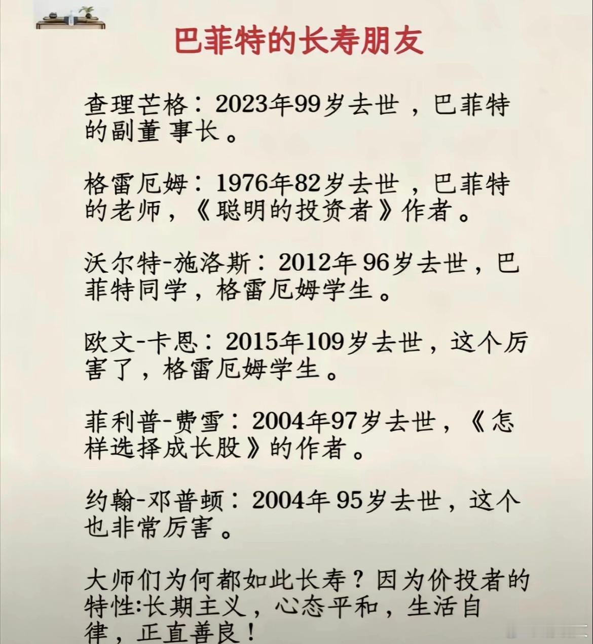 巴菲特的长寿朋友们 