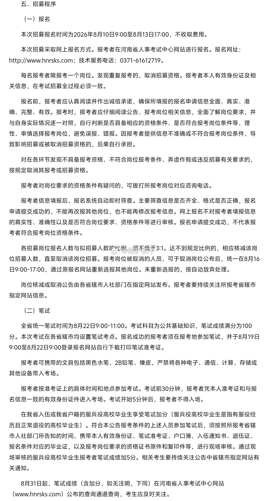 河南三支一扶笔试将重考这是最最起码的应有之意。可能对那些四、报考条件（三）5.列