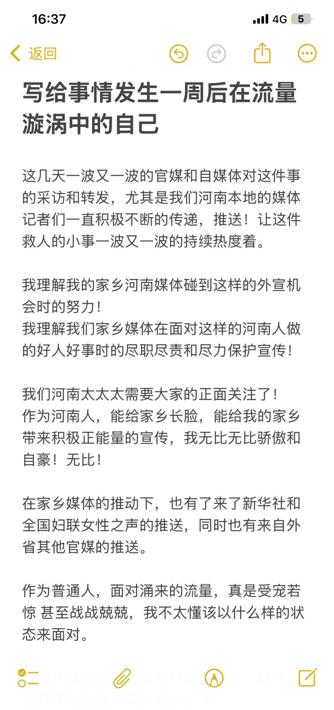 写给救人十天后身处流量漩涡的自己和大哥
2366字，太多了，文字发不下，我截图发