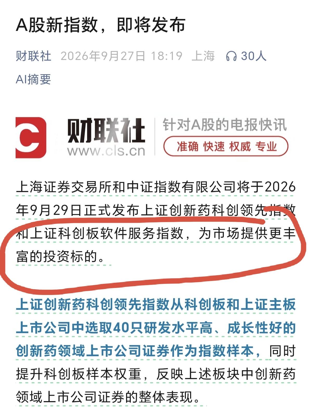 A股又发布新指数了，说是为了市场提供更丰富的投资标的，可是每一次发布指数后，都是
