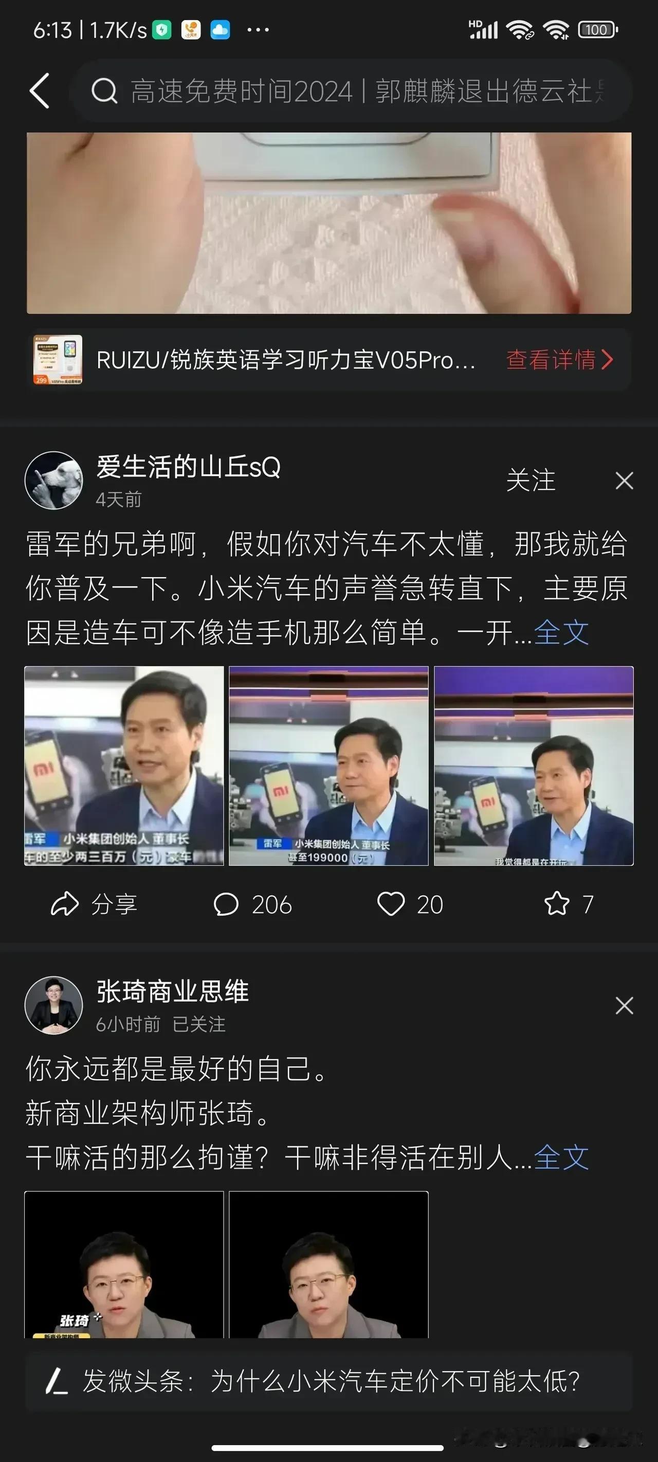 为啥，雷军造车，就这么多闲人群起而骂之 ～ 看完评论就明白了 ～

我的看法，和