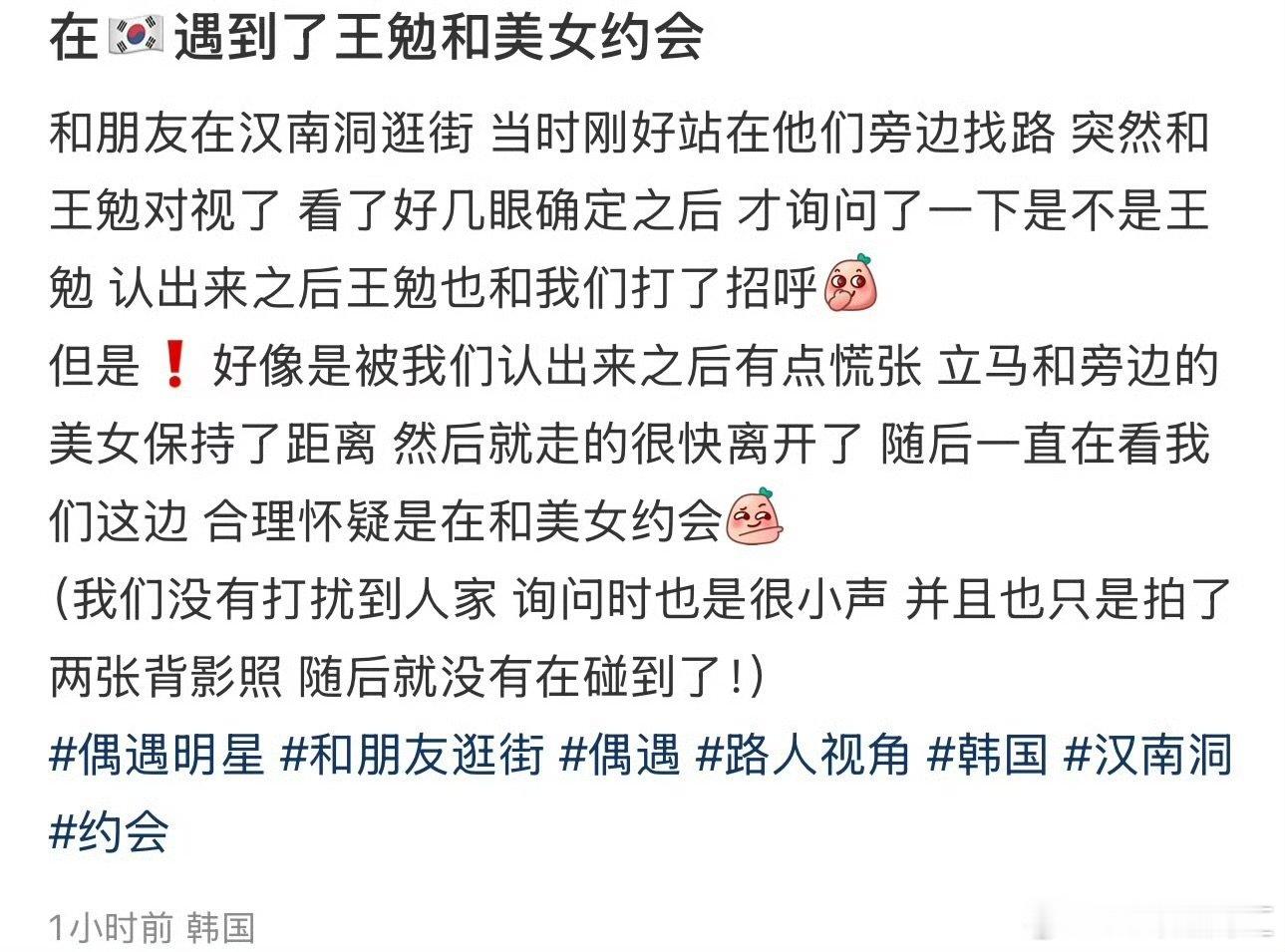 王勉和美女约会我的天！王勉在韩国跟美女一起被偶遇，美女背影又高又美，穿搭时尚，这