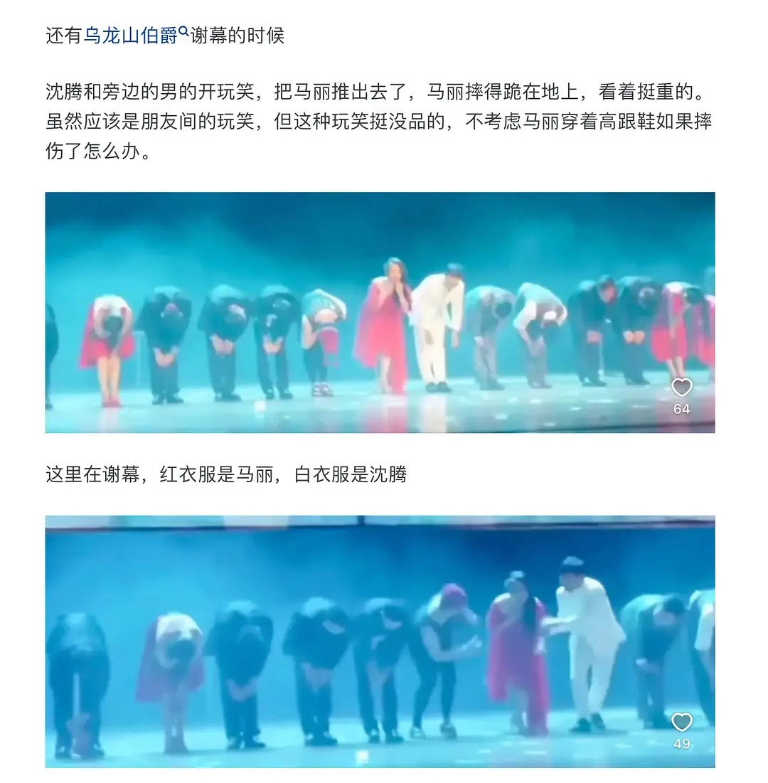 马丽和沈腾演话剧谢幕的时候，和旁边男生开玩笑把马丽推出去了，貌似马丽也受伤了。 