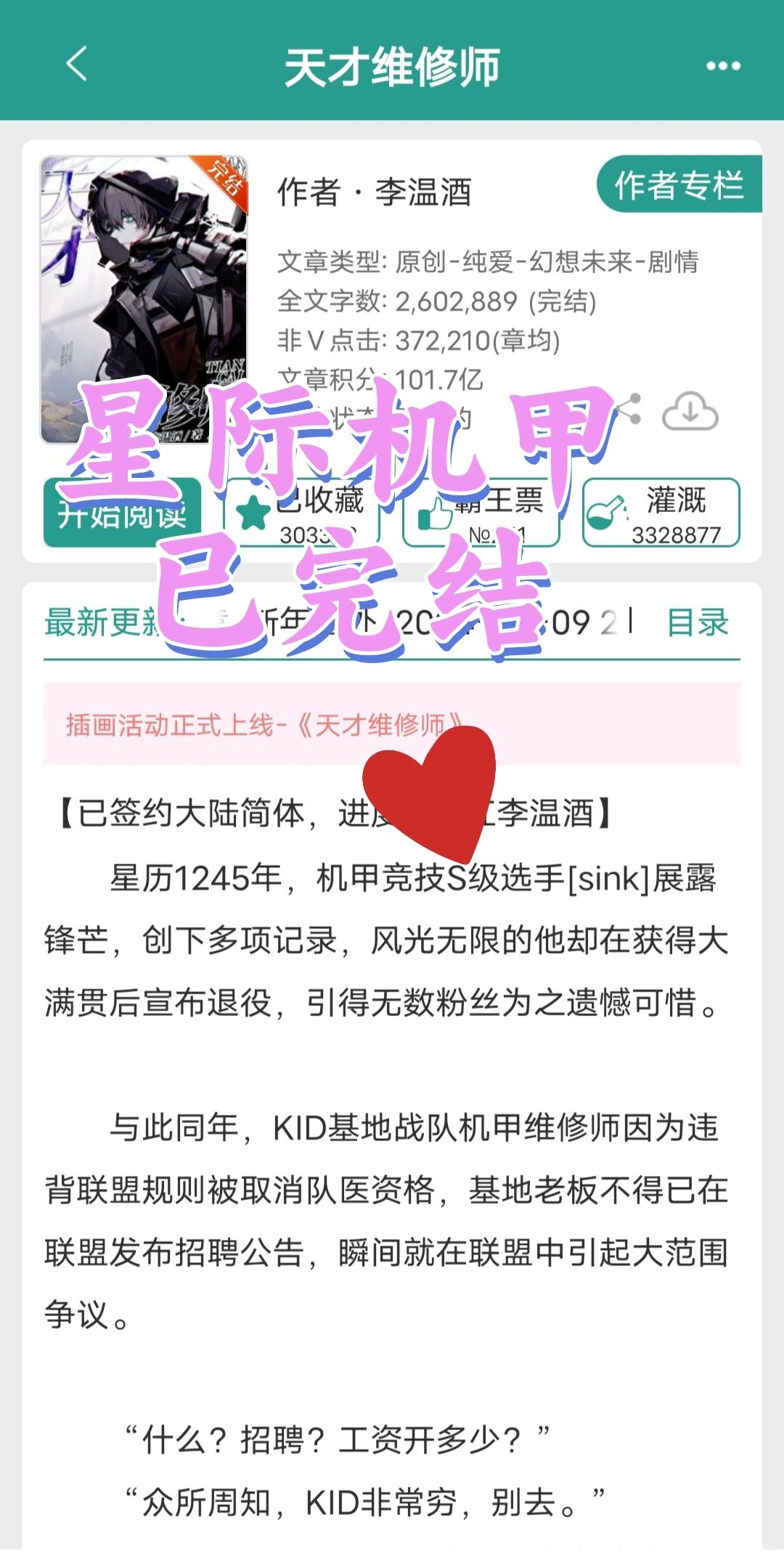 啊啊啊这本星际机甲文看起来也爽了吧
